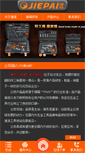 Mobile Screenshot of jiepaitools.com