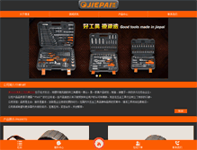 Tablet Screenshot of jiepaitools.com